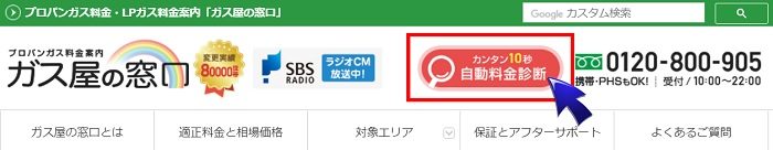 ガス屋の窓口