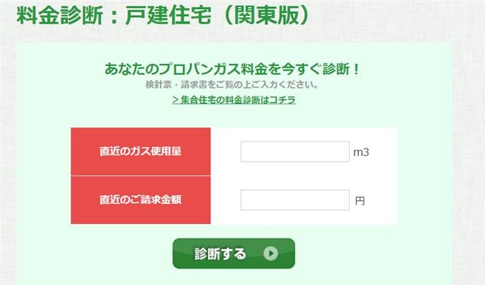 ガス屋の窓口