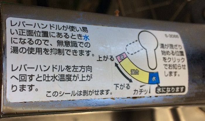 混合栓の使い方