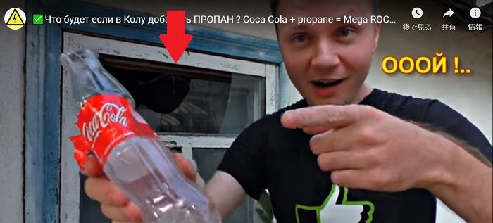 プロパンガスコーラロケットで窓を割ってしまった男性
