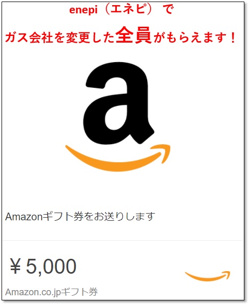 Amazonギフト