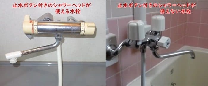 左：止水ボタン付きOK 右：止水ボタン付きNG