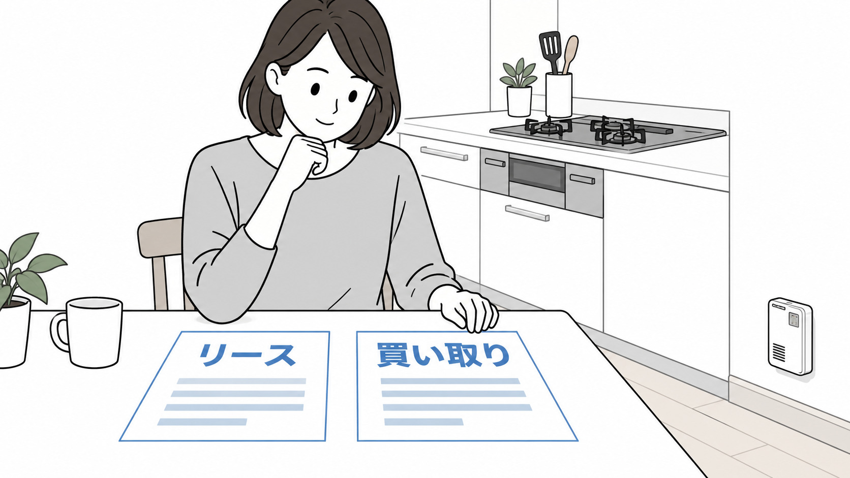 警報器のリースと買い取りを比べる場面。警報器は床に近い壁に付いている