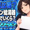 プロパンの給湯器リースは得？月額と満了までの総額