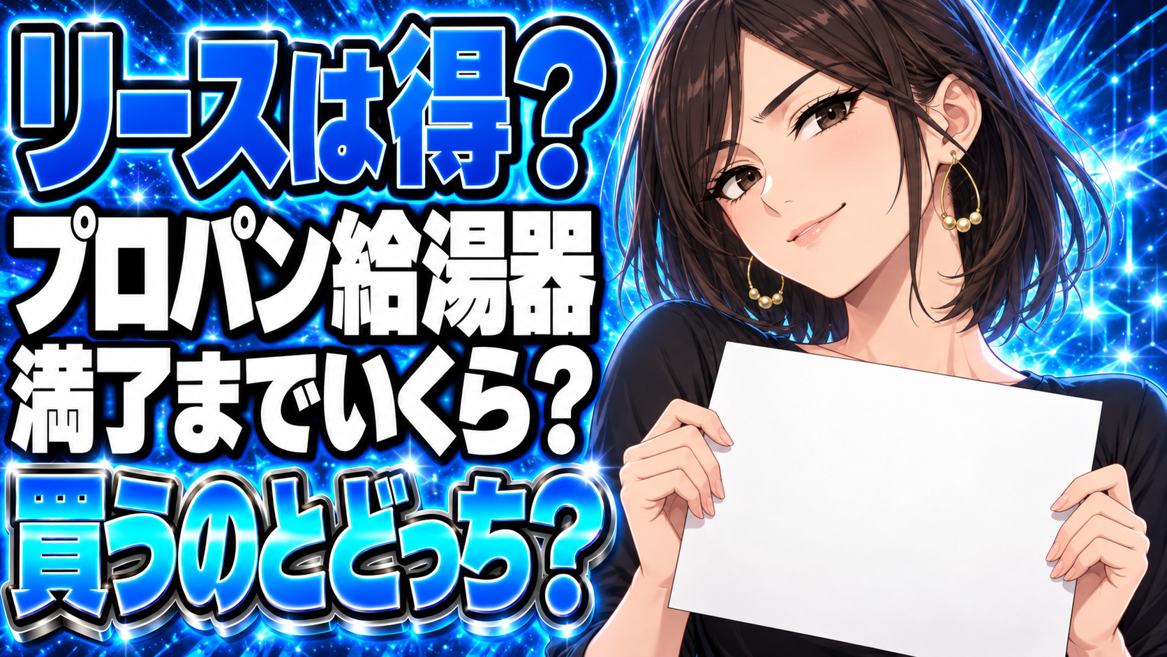 プロパンの給湯器リースは得？月額と満了までの総額