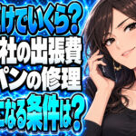 ガス会社の出張費はいくら？プロパンの修理で無料になる条件