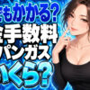 プロパンガスの集金手数料、不在でもかかる？月1回で年いくら？