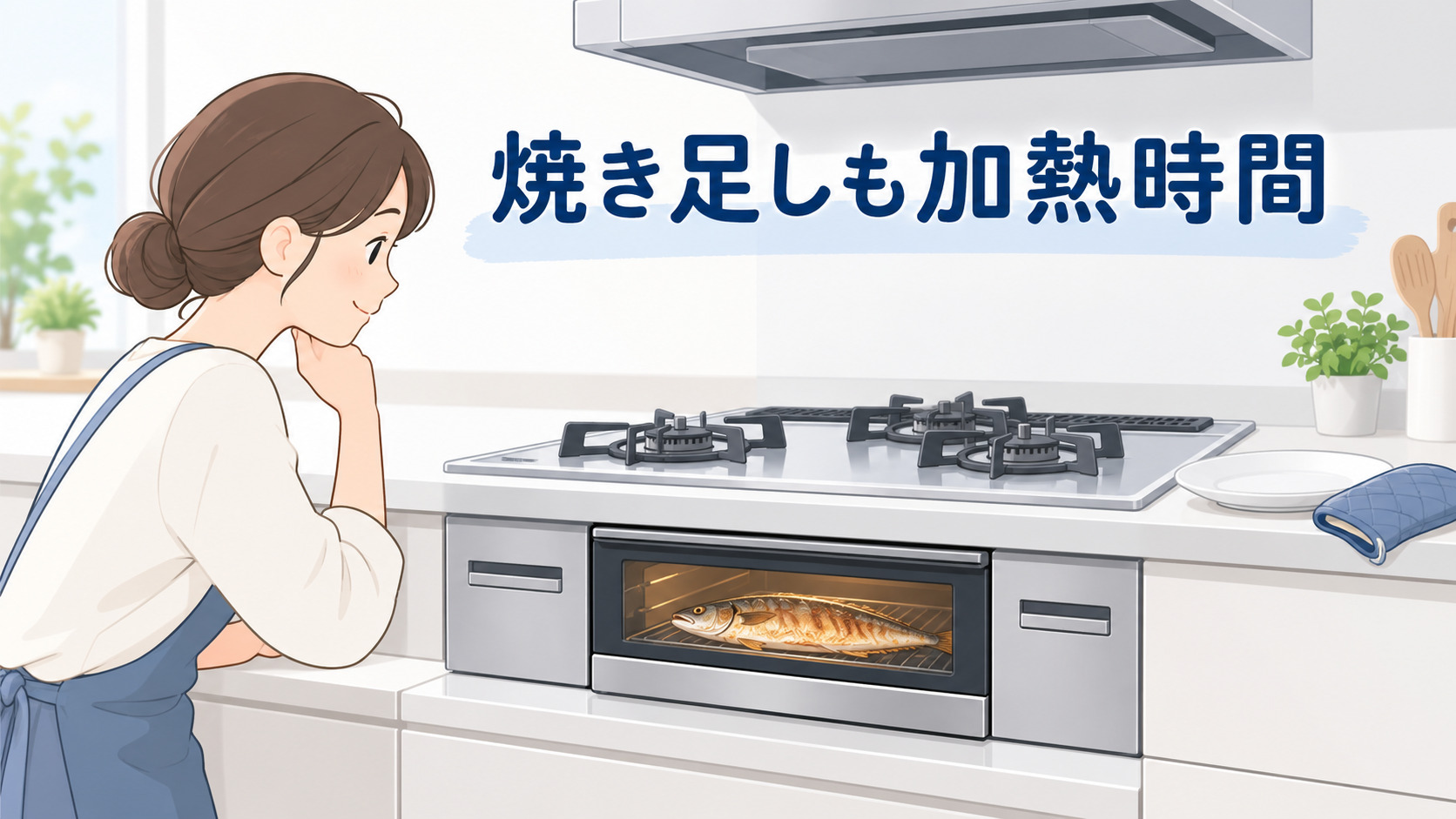 魚の焼き色を確認しながら焼き足す場面