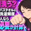 バスタオルの洗濯頻度は？毎回洗うなら家族4人で何枚必要？