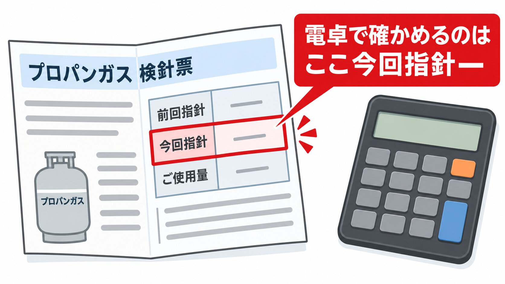 検針票と電卓を見比べている様子