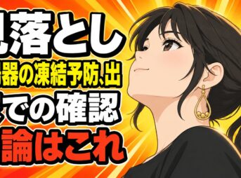 アイキャッチ