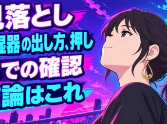 アイキャッチ