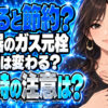 給湯器のガス元栓をこまめに閉めると使用量は減る？節約効果を確認について説明する女性