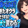 固い大きくなりすぎたオクラの美味しい食べ方を解説【育ちすぎ】について説明する女性