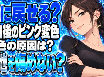 ハイターなど漂白剤でピンクになったシャツを戻す方法【日焼け止め以外も】について説明する女性