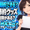 ガス料金を節約するおすすめグッズを紹介【絶対に買うべきアイテム】について説明する女性