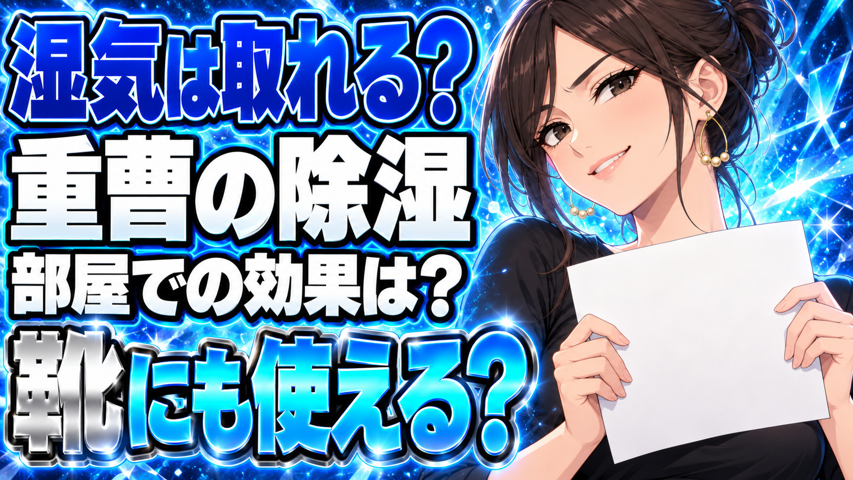 重曹で部屋の湿気取りを代用！乾燥剤を手作りして靴にも効果！について説明する女性