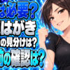 年賀状や郵便はがきに切手はいらない？コンビニの切手なしはがきをチェックについて説明する女性