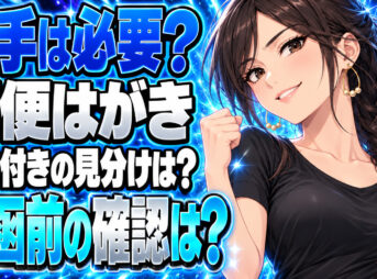 年賀状や郵便はがきに切手はいらない？コンビニの切手なしはがきをチェックについて説明する女性