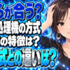 生ゴミ処理機の乾燥式とバイオ式の違い！家庭用のおすすめはどっち？について説明する女性