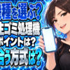 【2022年最新】家庭用の生ゴミ処理機おすすめランキング！について説明する女性