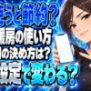 ガス床暖房のガス代をコスパよく節約しながら使う方法を紹介！について説明する女性