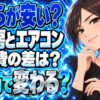 ガス床暖房とエアコンを料金比較！ランニングコストの節約はどっち？について説明する女性
