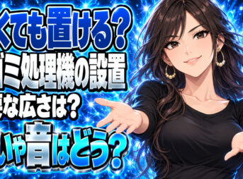 生ゴミ処理機を狭いマンションで使うオススメの機種をチェックについて説明する女性
