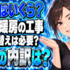 ガス床暖房の設置費用を紹介！フローリング張替えのリフォームは必須？について説明する女性