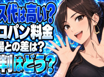 東日本ガスの評判や口コミを調査！プロパンの料金は高いって本当？について説明する女性