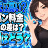 ミツウロコガスの評判を調査！プロパンの料金が高いって本当？について説明する女性