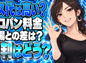 ミツウロコガスの評判を調査！プロパンの料金が高いって本当？について説明する女性