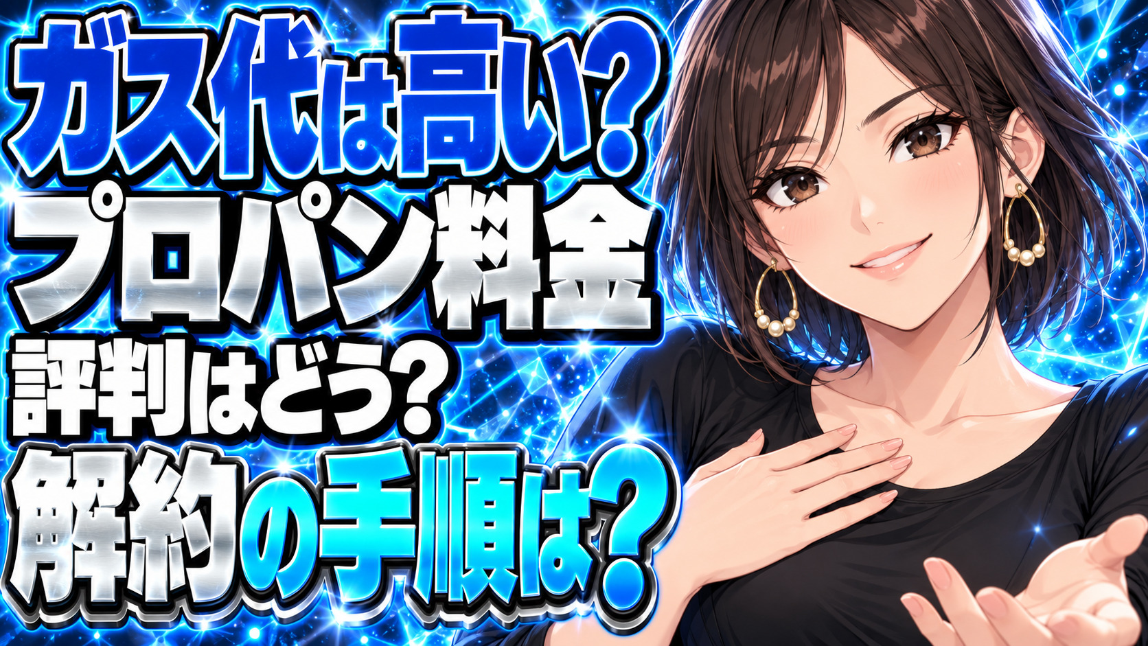 鈴与ガスのプロパンは高いって本当？評判と解約の手順をチェック！について説明する女性