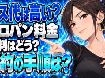 両毛丸善のプロパンガスは高いって本当？口コミと解約の手順を調査！について説明する女性