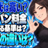 明治商会のプロパンガスは高いって本当？料金を比較してみた！について説明する女性