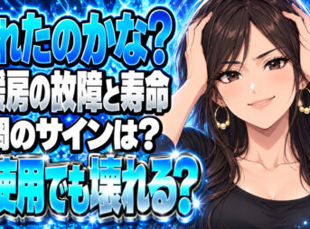 床暖房の故障の症状と寿命について解説！使わないと壊れるのは本当？について説明する女性