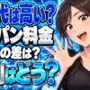 堀川産業（エネクル）のプロパンガスは高い？料金と評判を調査！について説明する女性