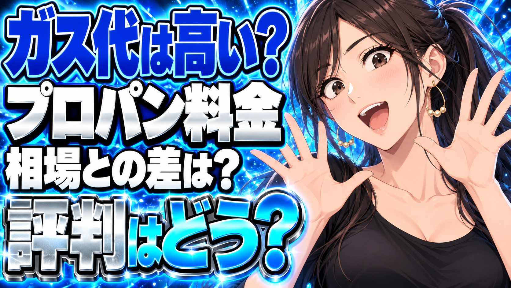 堀川産業（エネクル）のプロパンガスは高い？料金と評判を調査！について説明する女性