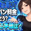 北日本ガスのプロパンガス料金は高い？評判と解約方法をチェック！について説明する女性