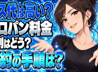 北日本ガスのプロパンガス料金は高い？評判と解約方法をチェック！について説明する女性