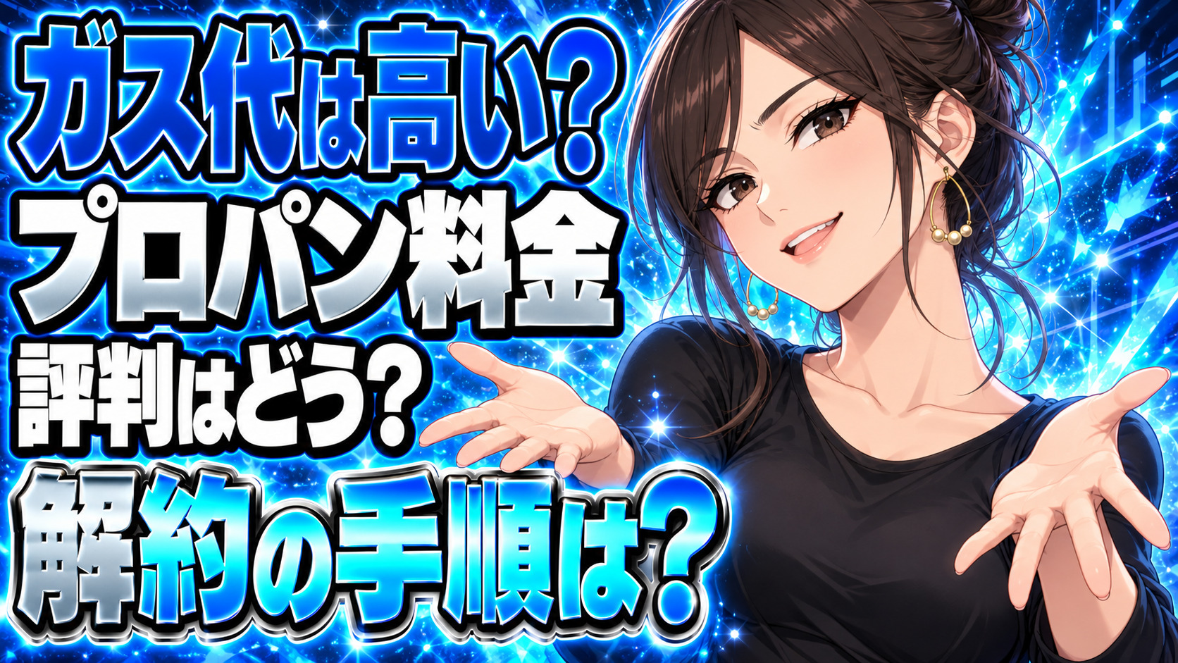 北日本ガスのプロパンガス料金は高い？評判と解約方法をチェック！について説明する女性