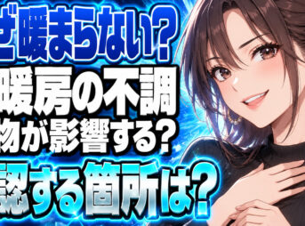 ガス床暖房が全く暖かくない！暖まらない理由はカーペットのせい？について説明する女性