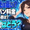 【三ッ輪産業】みつばちガスのプロパンは高い？料金や評判を調査について説明する女性