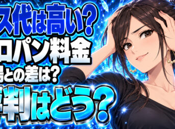 【三ッ輪産業】みつばちガスのプロパンは高い？料金や評判を調査について説明する女性