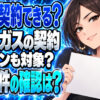 東京電力のガスをまとめるセットはプロパンガスも対象なのかチェックについて説明する女性
