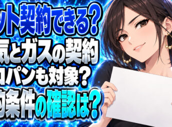 東京電力のガスをまとめるセットはプロパンガスも対象なのかチェックについて説明する女性