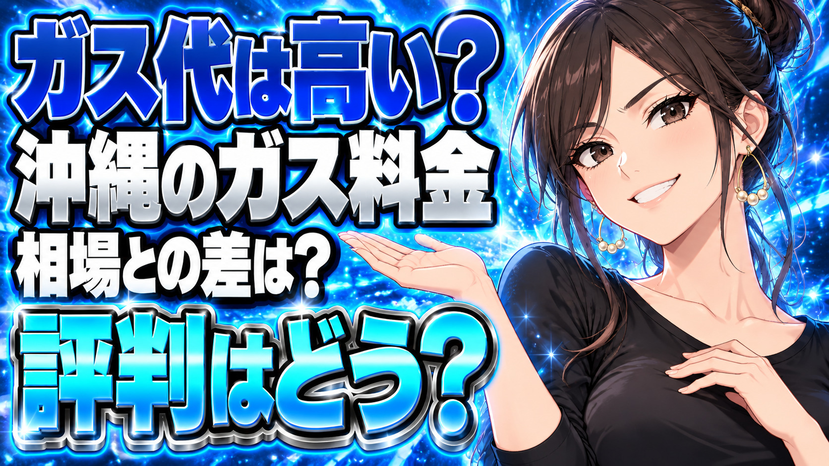 【沖縄協同ガス】農協プロパンのガス料金は高い？評判と口コミ調査！について説明する女性
