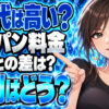 【LPガス】あみや商事のプロパン料金は高い？評判や口コミも調査！について説明する女性