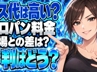 【LPガス】あみや商事のプロパン料金は高い？評判や口コミも調査！について説明する女性