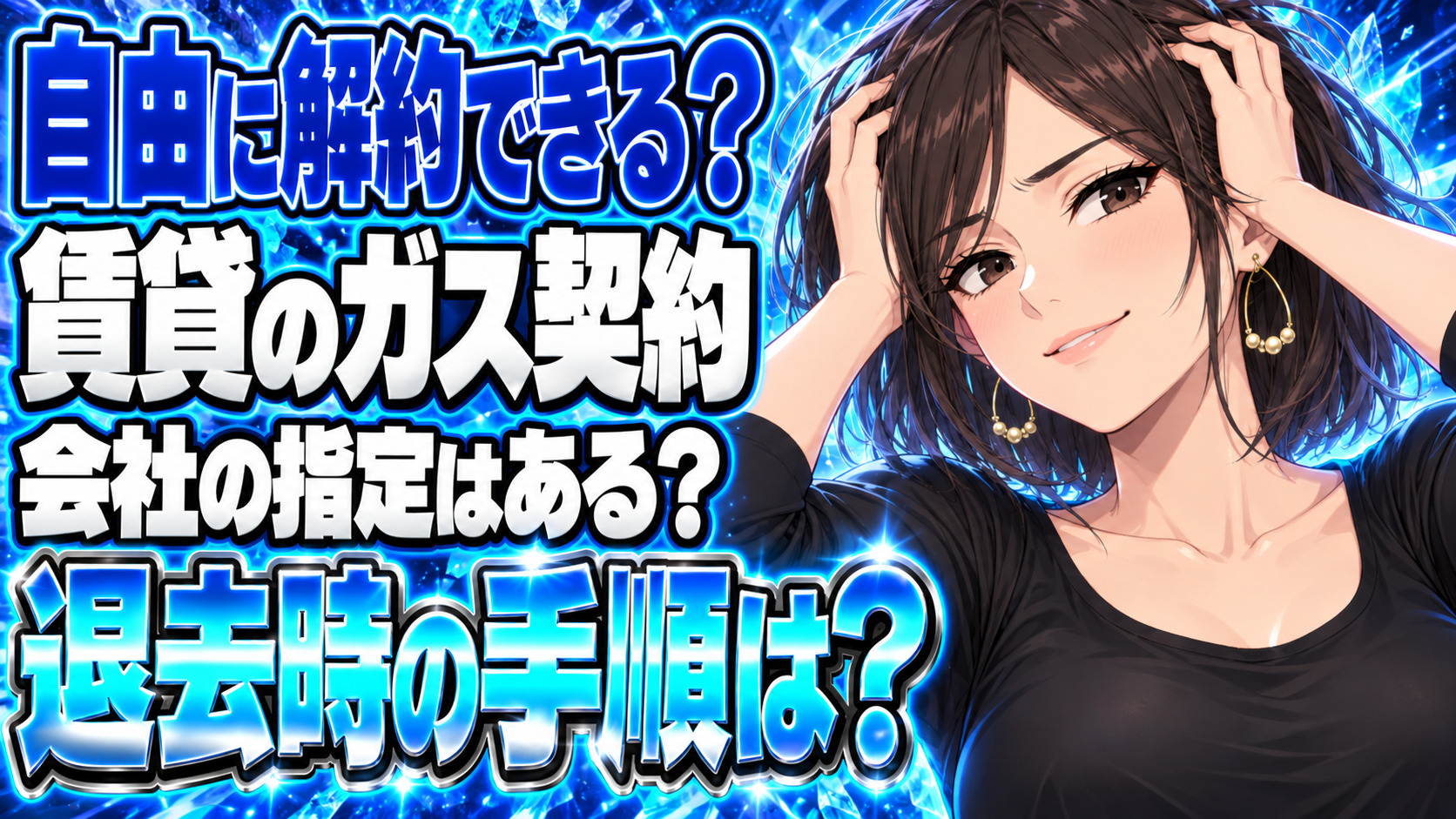 賃貸のプロパンガス契約の解約とガス会社の指定についてについて説明する女性
